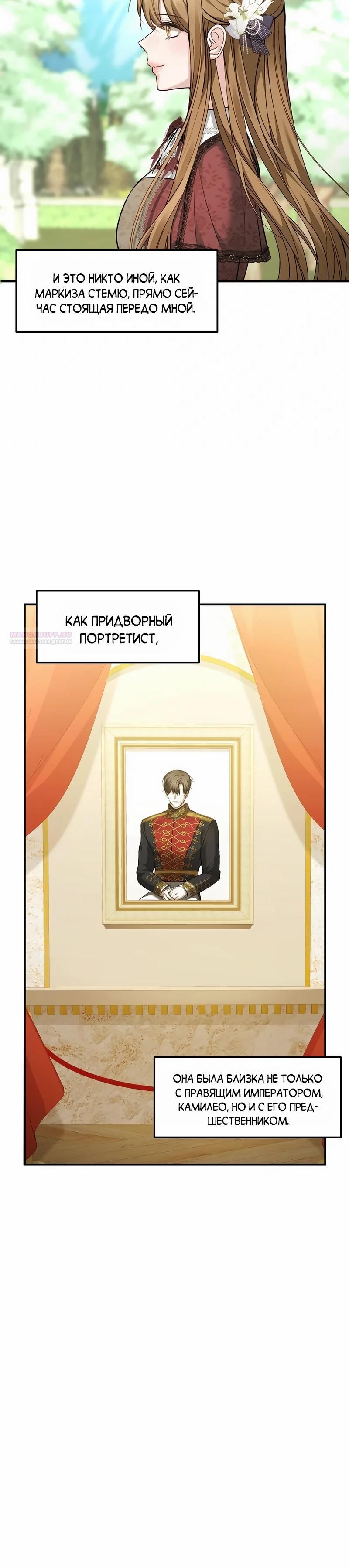 Манга Господин второстепенный герой, Вы же сказали, что это фиктивный брак? - Глава 20 Страница 10