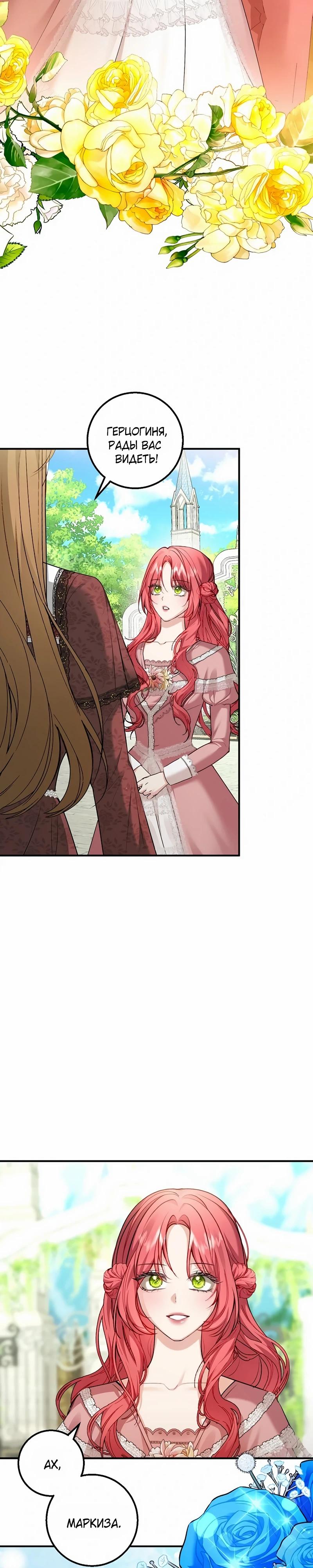 Манга Господин второстепенный герой, Вы же сказали, что это фиктивный брак? - Глава 20 Страница 7