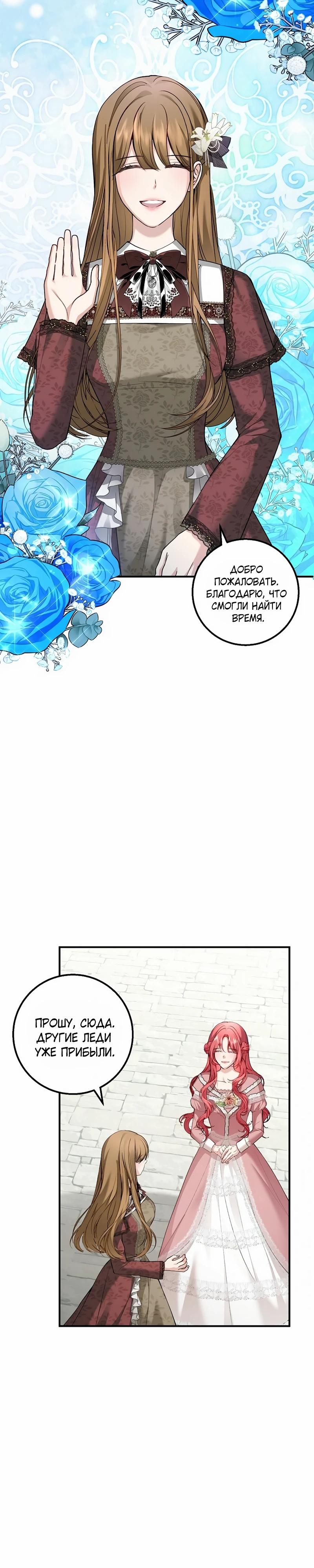 Манга Господин второстепенный герой, Вы же сказали, что это фиктивный брак? - Глава 20 Страница 8