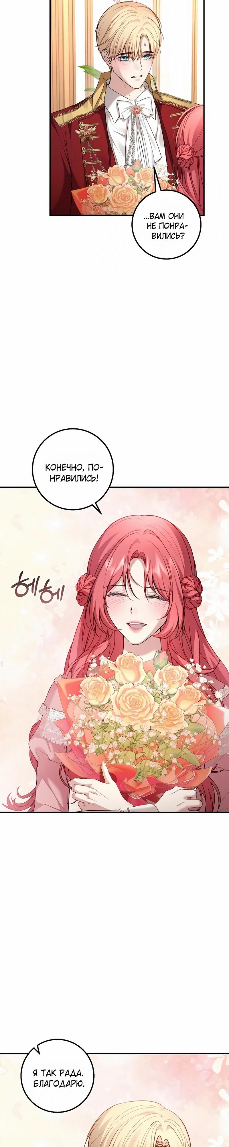 Манга Господин второстепенный герой, Вы же сказали, что это фиктивный брак? - Глава 20 Страница 27