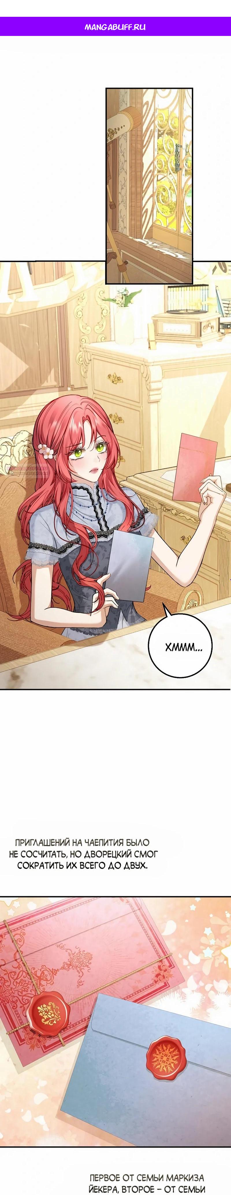 Манга Господин второстепенный герой, Вы же сказали, что это фиктивный брак? - Глава 20 Страница 1