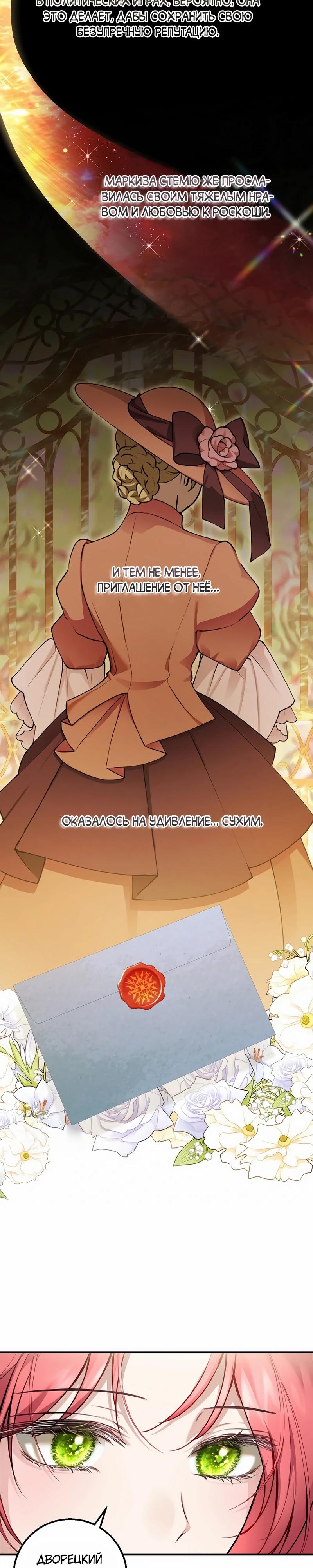 Манга Господин второстепенный герой, Вы же сказали, что это фиктивный брак? - Глава 20 Страница 3