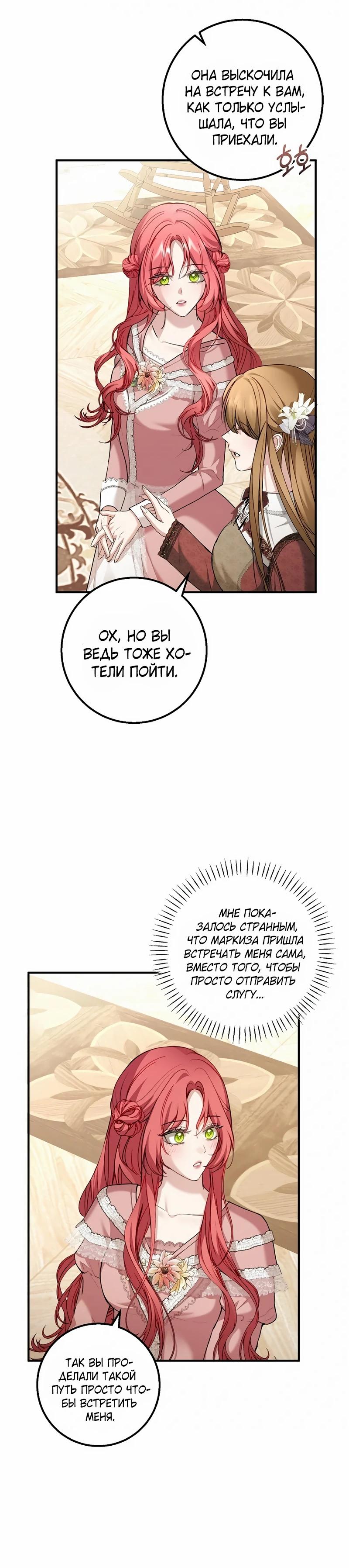 Манга Господин второстепенный герой, Вы же сказали, что это фиктивный брак? - Глава 20 Страница 15