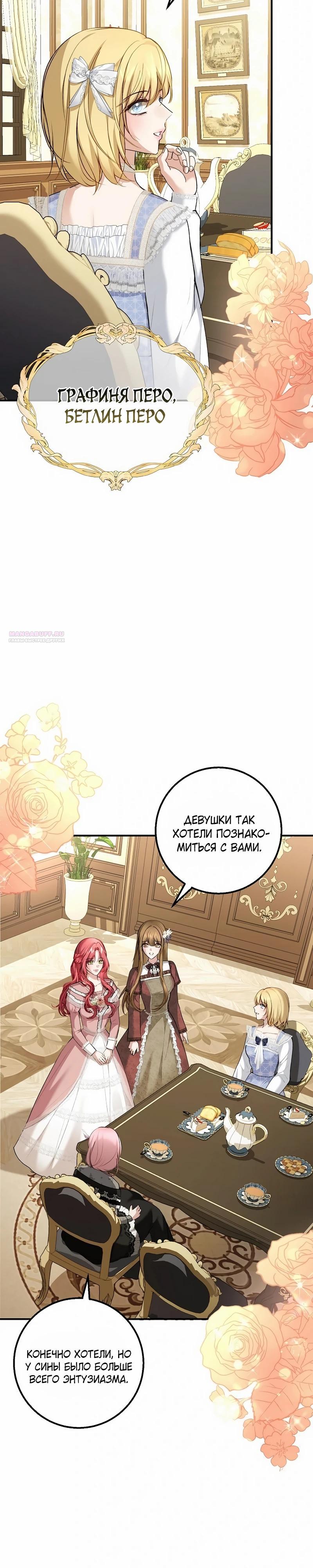 Манга Господин второстепенный герой, Вы же сказали, что это фиктивный брак? - Глава 20 Страница 14