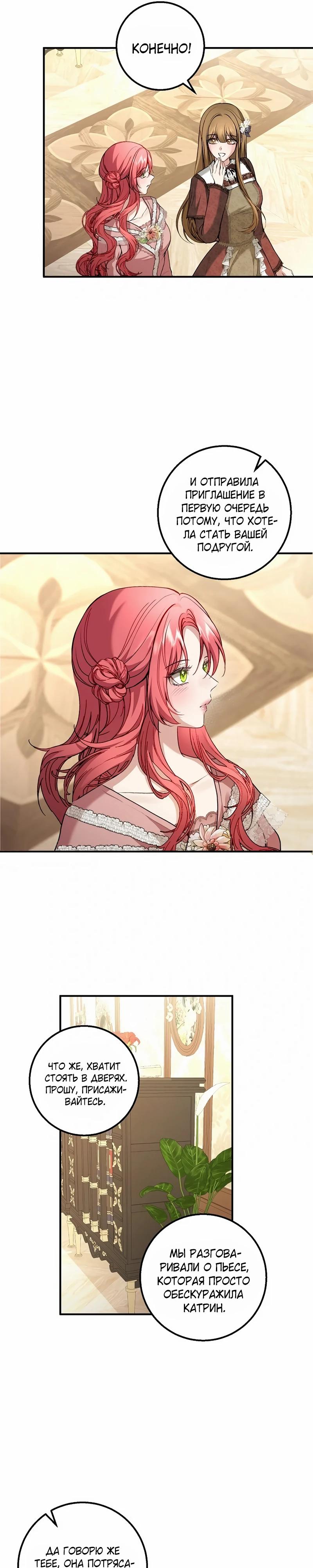 Манга Господин второстепенный герой, Вы же сказали, что это фиктивный брак? - Глава 20 Страница 16