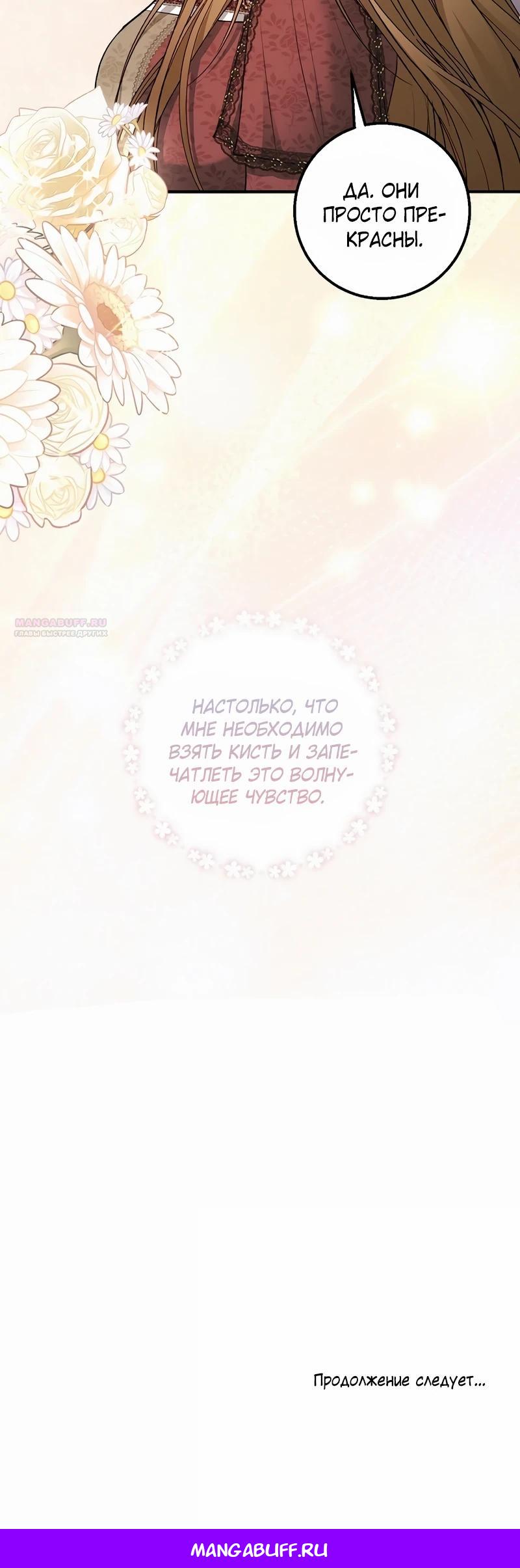 Манга Господин второстепенный герой, Вы же сказали, что это фиктивный брак? - Глава 20 Страница 30