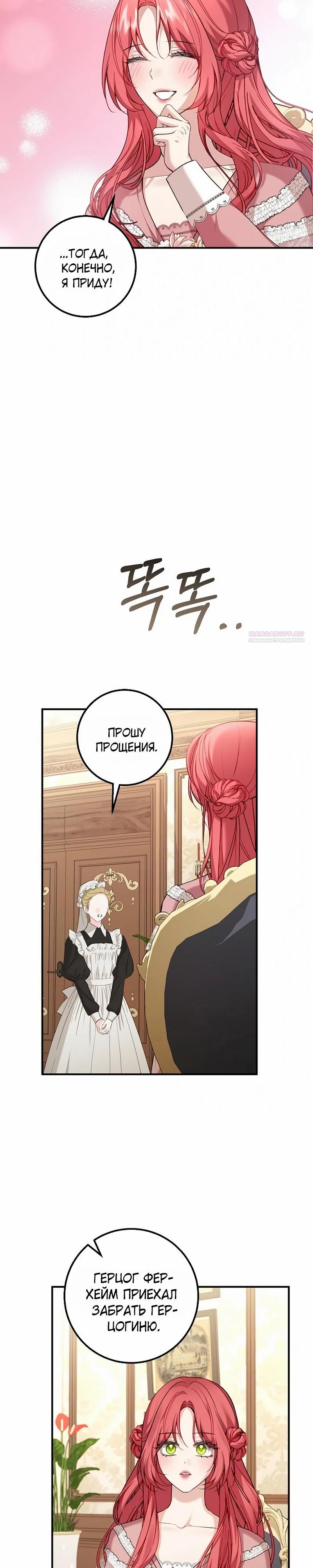 Манга Господин второстепенный герой, Вы же сказали, что это фиктивный брак? - Глава 20 Страница 22