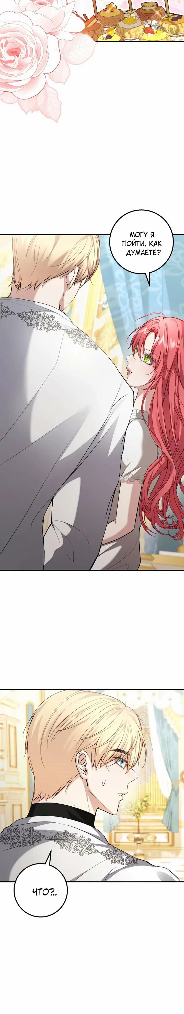 Манга Господин второстепенный герой, Вы же сказали, что это фиктивный брак? - Глава 19 Страница 3