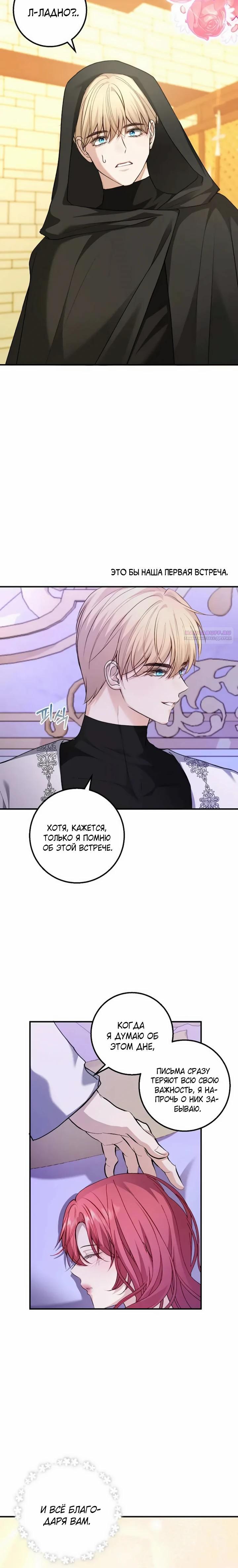 Манга Господин второстепенный герой, Вы же сказали, что это фиктивный брак? - Глава 19 Страница 18