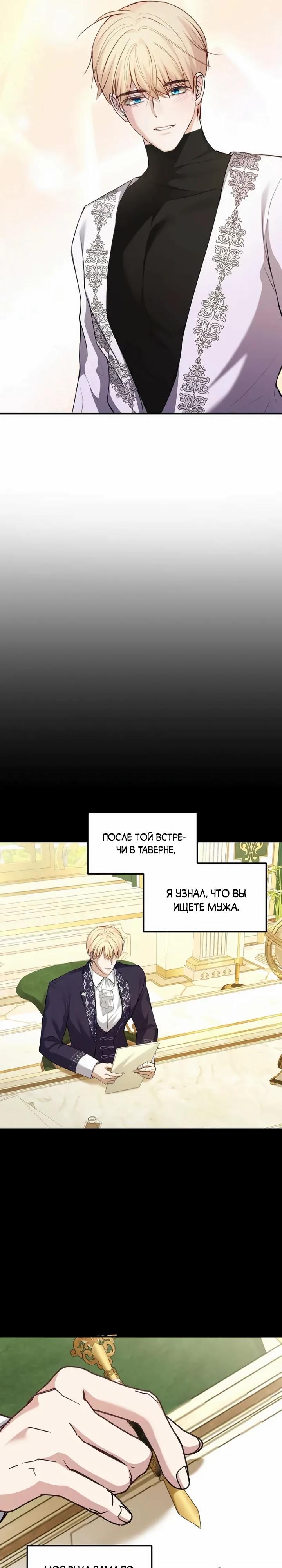 Манга Господин второстепенный герой, Вы же сказали, что это фиктивный брак? - Глава 19 Страница 19