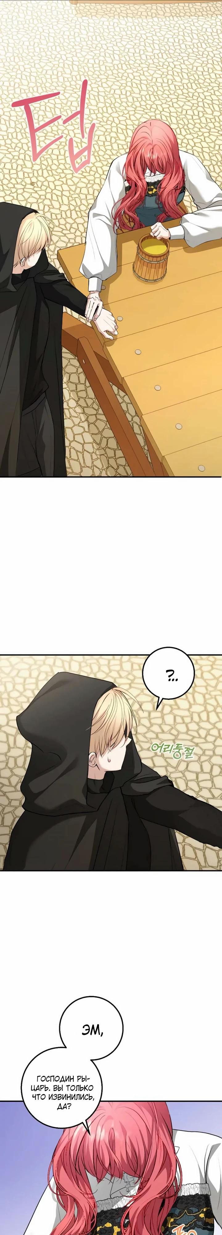 Манга Господин второстепенный герой, Вы же сказали, что это фиктивный брак? - Глава 19 Страница 16