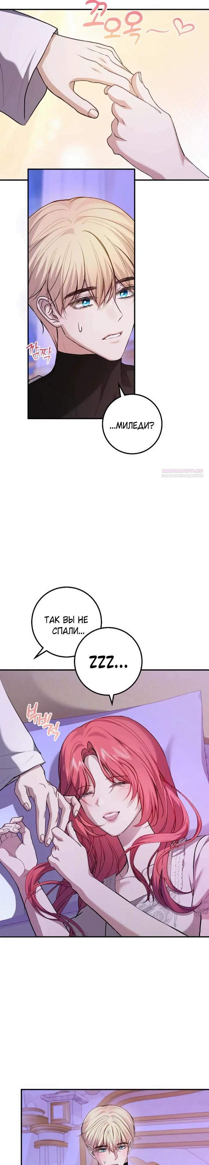 Манга Господин второстепенный герой, Вы же сказали, что это фиктивный брак? - Глава 19 Страница 22