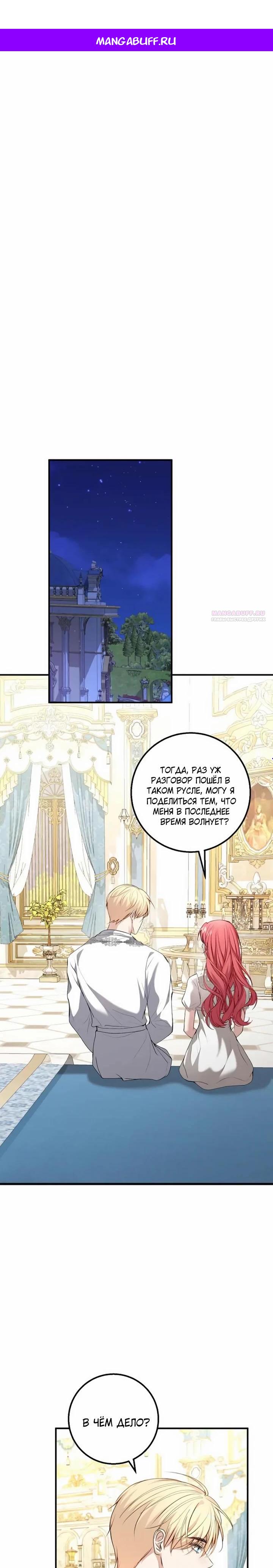 Манга Господин второстепенный герой, Вы же сказали, что это фиктивный брак? - Глава 19 Страница 1