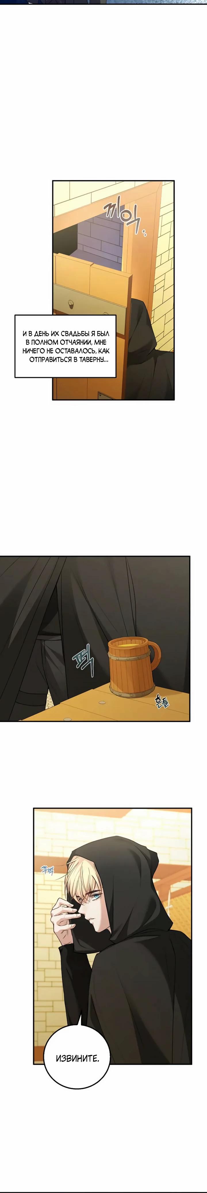 Манга Господин второстепенный герой, Вы же сказали, что это фиктивный брак? - Глава 19 Страница 15