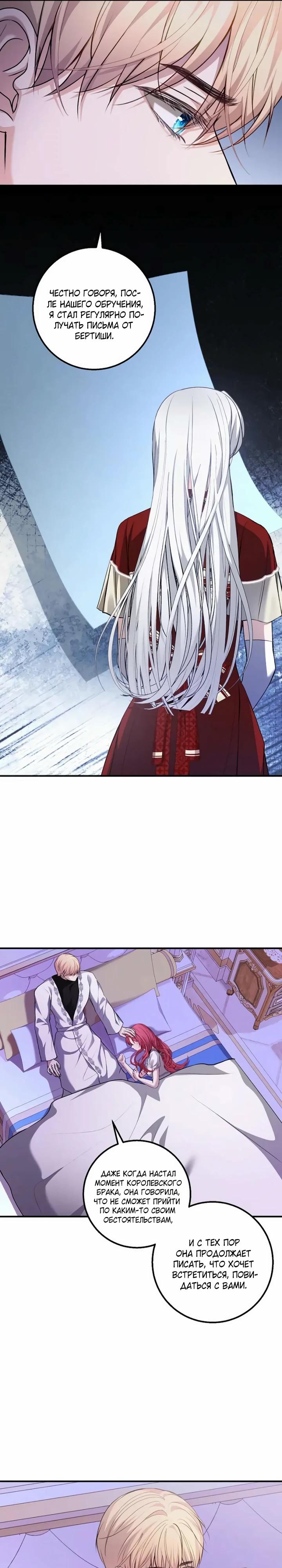 Манга Господин второстепенный герой, Вы же сказали, что это фиктивный брак? - Глава 19 Страница 13