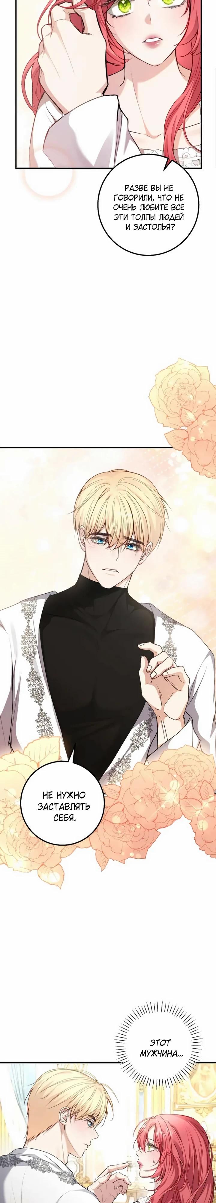 Манга Господин второстепенный герой, Вы же сказали, что это фиктивный брак? - Глава 19 Страница 5