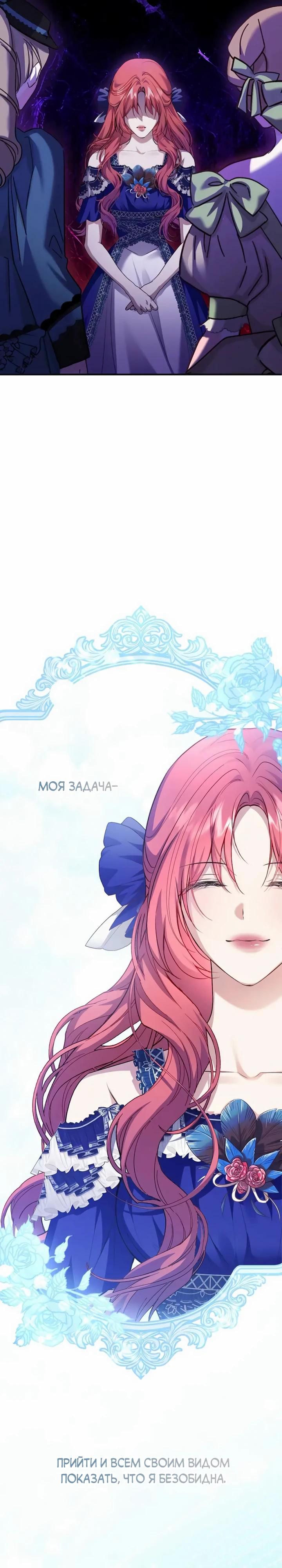 Манга Господин второстепенный герой, Вы же сказали, что это фиктивный брак? - Глава 19 Страница 7