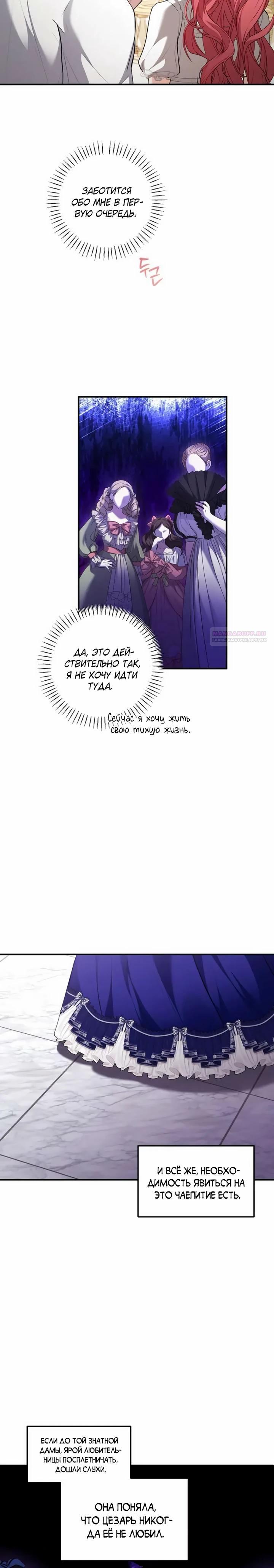 Манга Господин второстепенный герой, Вы же сказали, что это фиктивный брак? - Глава 19 Страница 6