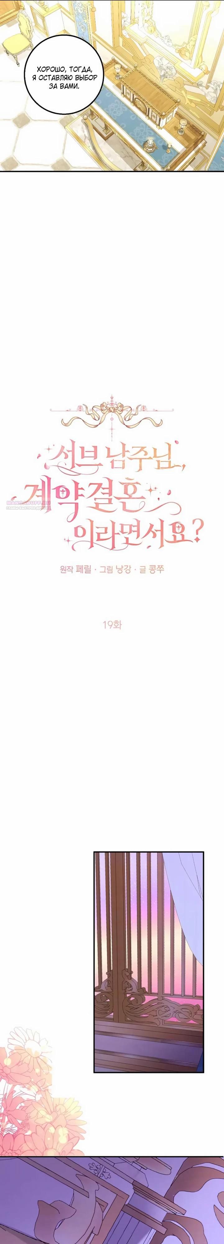 Манга Господин второстепенный герой, Вы же сказали, что это фиктивный брак? - Глава 19 Страница 10