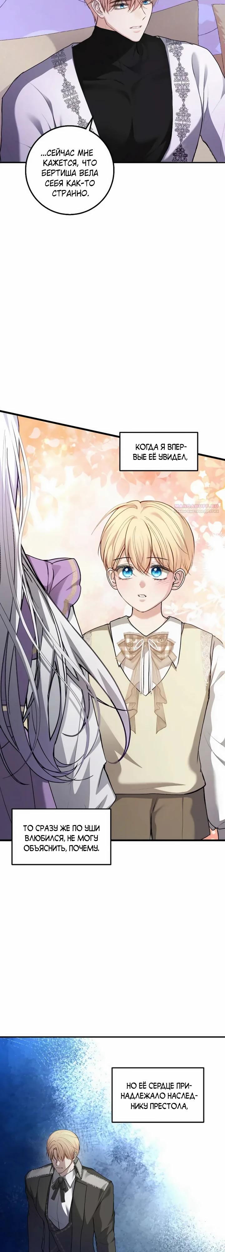 Манга Господин второстепенный герой, Вы же сказали, что это фиктивный брак? - Глава 19 Страница 14