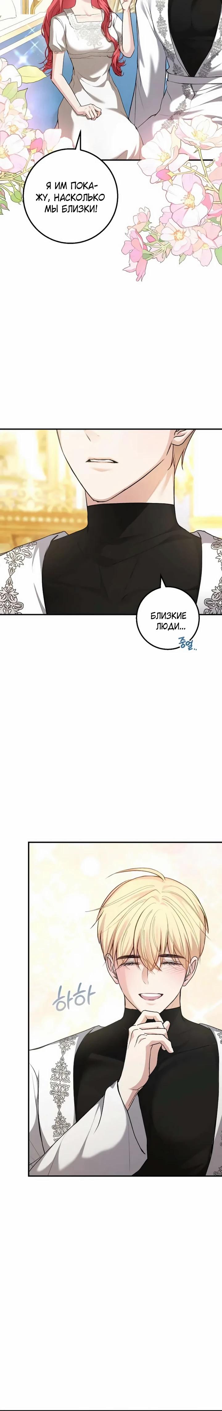 Манга Господин второстепенный герой, Вы же сказали, что это фиктивный брак? - Глава 19 Страница 9