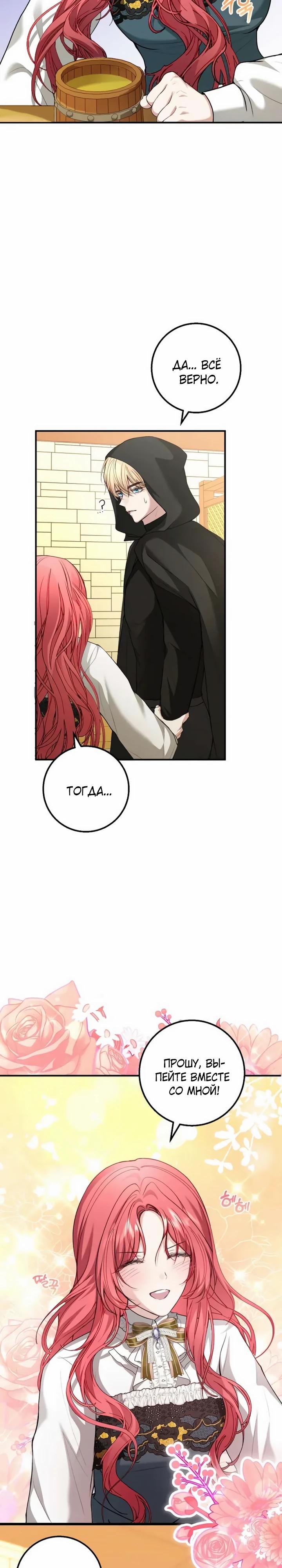 Манга Господин второстепенный герой, Вы же сказали, что это фиктивный брак? - Глава 19 Страница 17