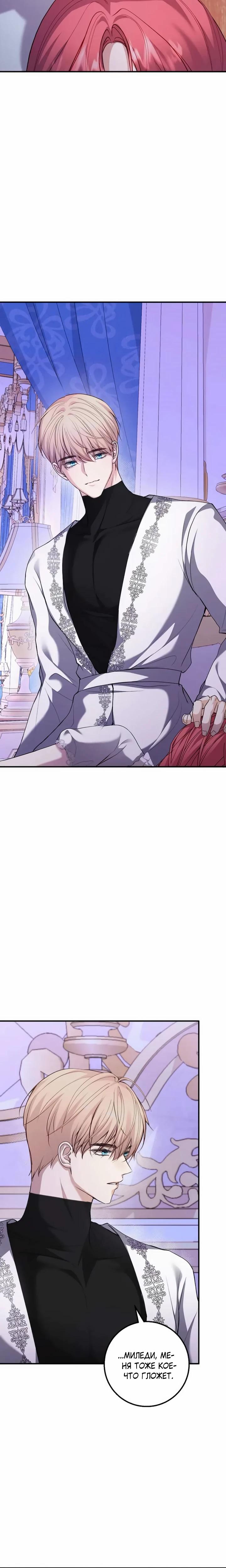 Манга Господин второстепенный герой, Вы же сказали, что это фиктивный брак? - Глава 19 Страница 12