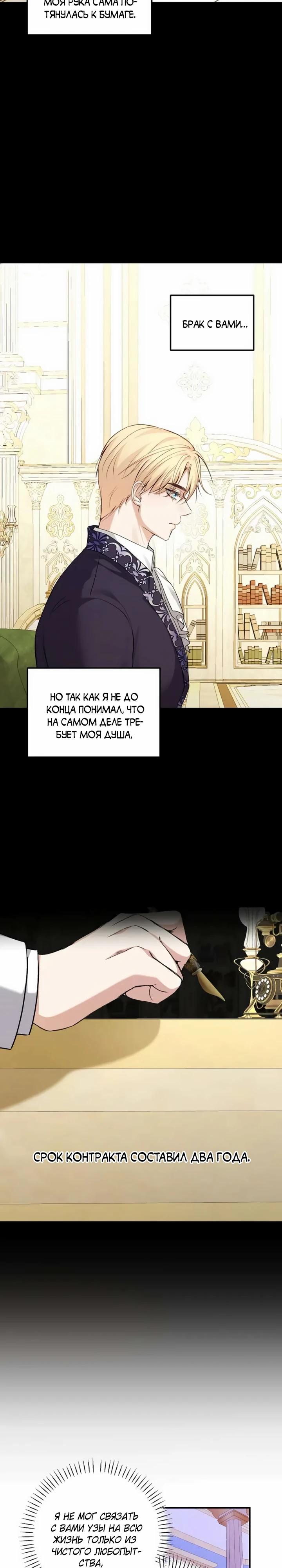 Манга Господин второстепенный герой, Вы же сказали, что это фиктивный брак? - Глава 19 Страница 20