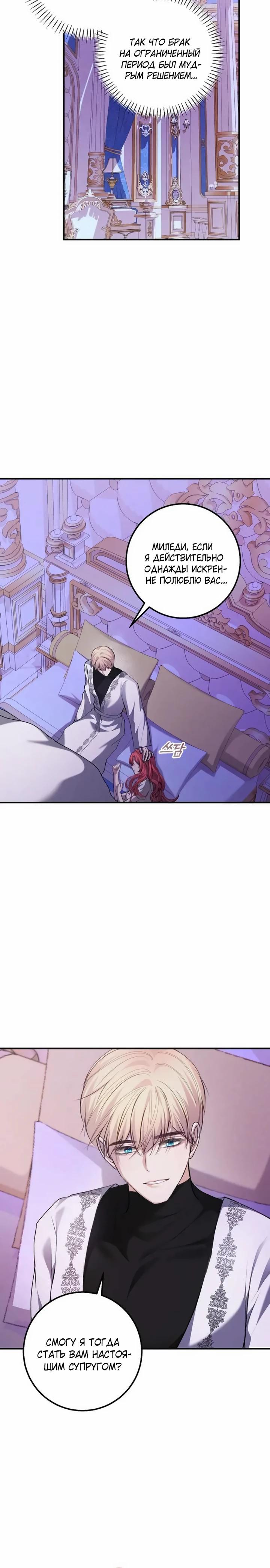 Манга Господин второстепенный герой, Вы же сказали, что это фиктивный брак? - Глава 19 Страница 21