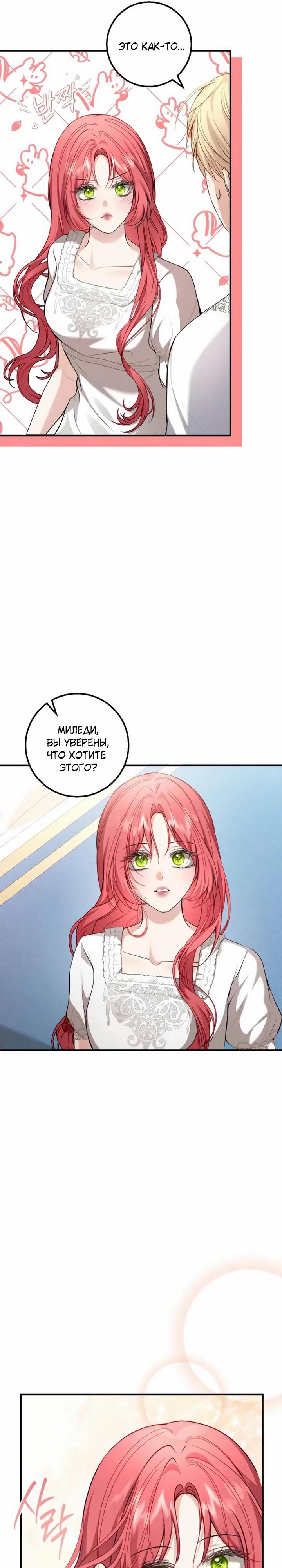 Манга Господин второстепенный герой, Вы же сказали, что это фиктивный брак? - Глава 19 Страница 4