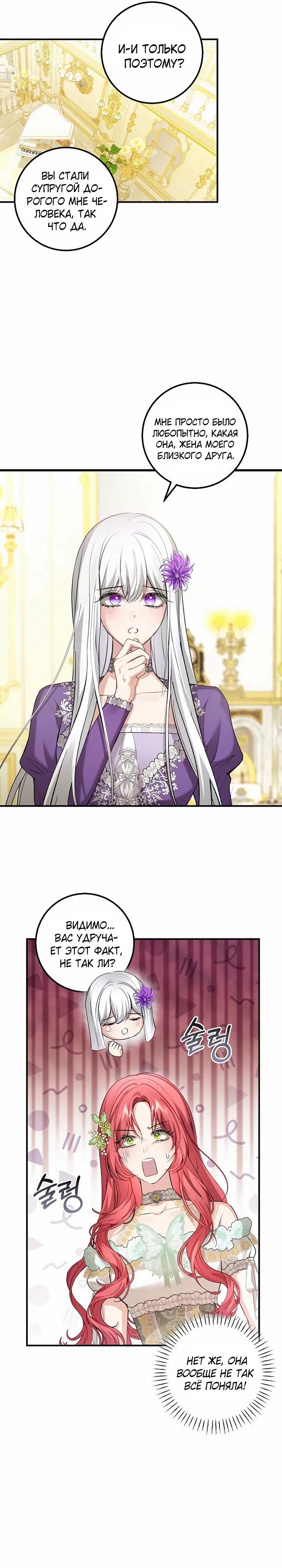 Манга Господин второстепенный герой, Вы же сказали, что это фиктивный брак? - Глава 24 Страница 17