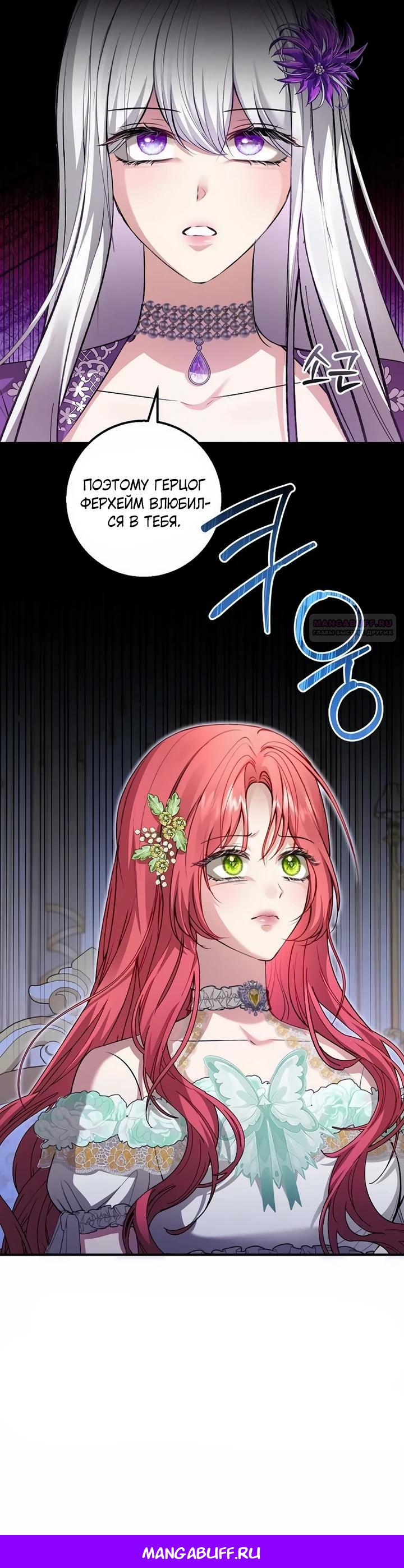 Манга Господин второстепенный герой, Вы же сказали, что это фиктивный брак? - Глава 24 Страница 25