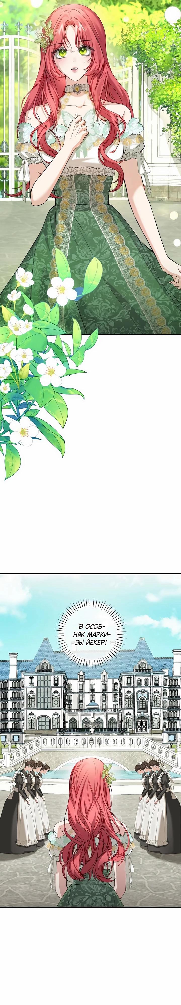 Манга Господин второстепенный герой, Вы же сказали, что это фиктивный брак? - Глава 24 Страница 9