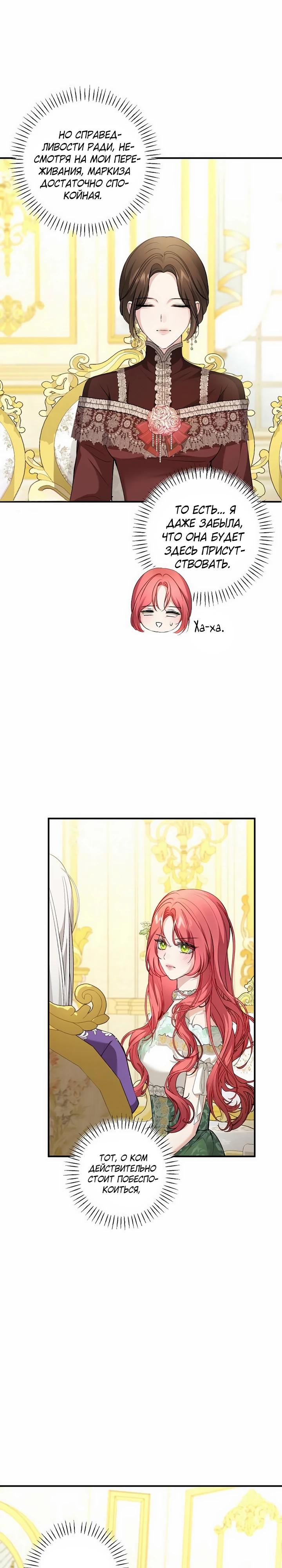 Манга Господин второстепенный герой, Вы же сказали, что это фиктивный брак? - Глава 24 Страница 21