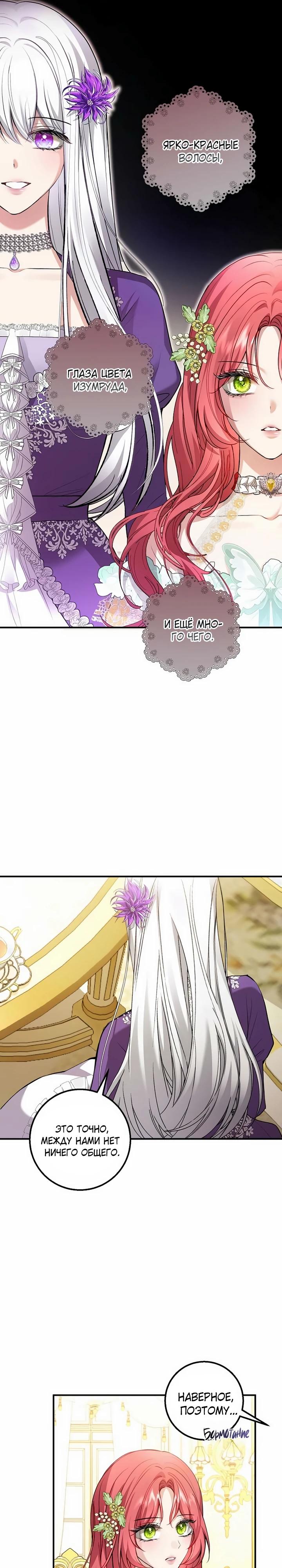 Манга Господин второстепенный герой, Вы же сказали, что это фиктивный брак? - Глава 24 Страница 23