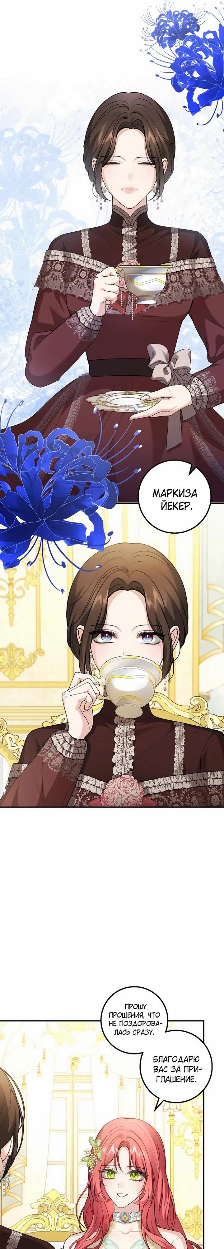 Манга Господин второстепенный герой, Вы же сказали, что это фиктивный брак? - Глава 24 Страница 19