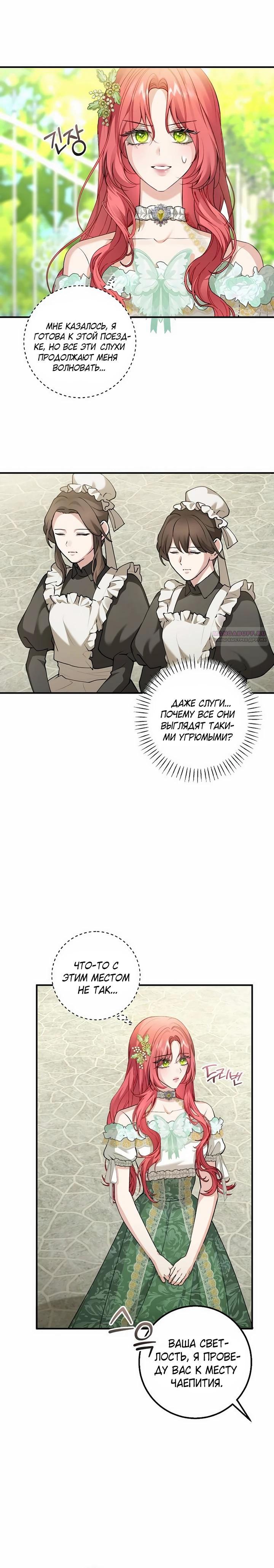 Манга Господин второстепенный герой, Вы же сказали, что это фиктивный брак? - Глава 24 Страница 10