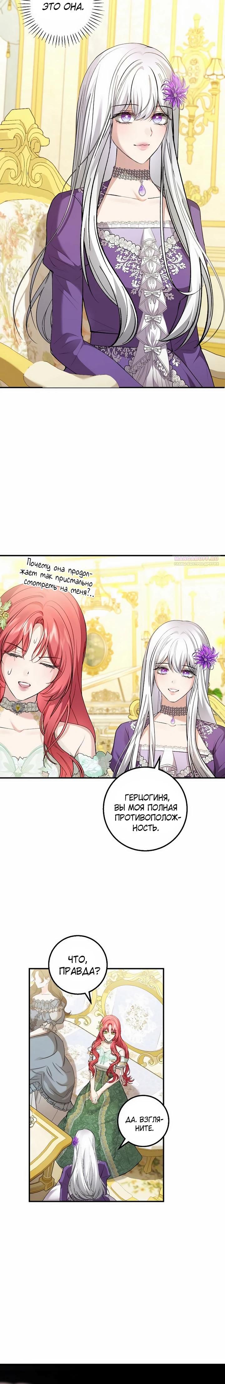 Манга Господин второстепенный герой, Вы же сказали, что это фиктивный брак? - Глава 24 Страница 22