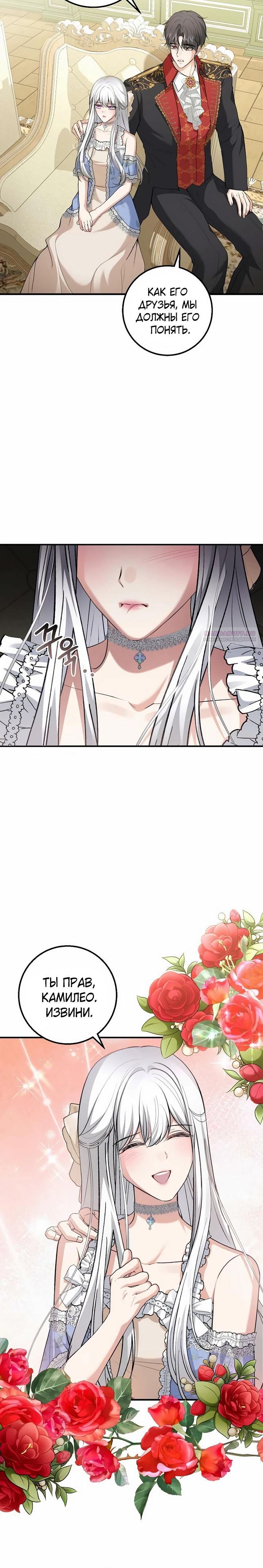 Манга Господин второстепенный герой, Вы же сказали, что это фиктивный брак? - Глава 24 Страница 6