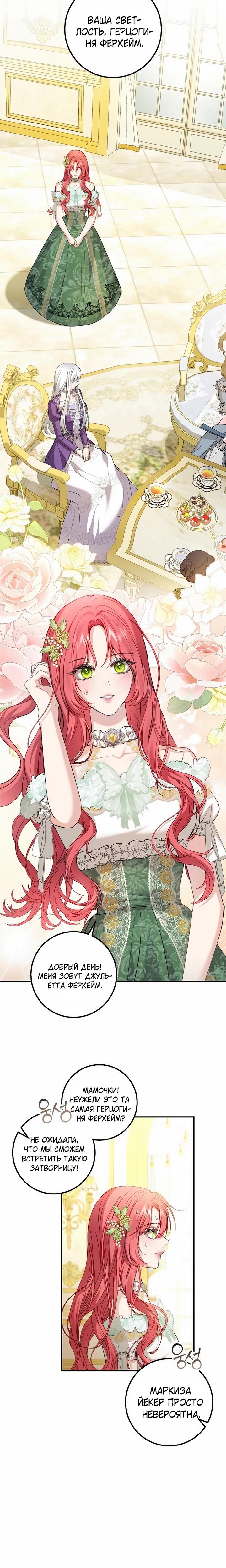 Манга Господин второстепенный герой, Вы же сказали, что это фиктивный брак? - Глава 24 Страница 12