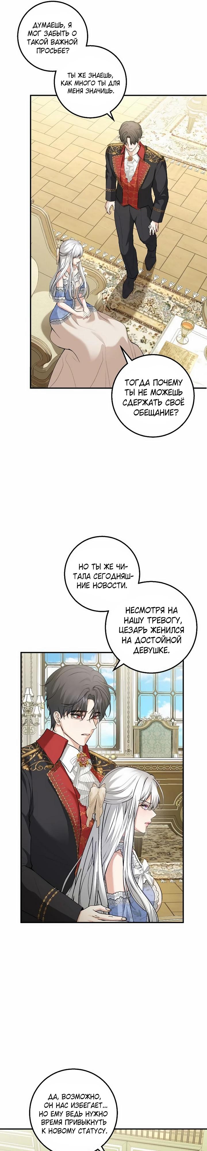 Манга Господин второстепенный герой, Вы же сказали, что это фиктивный брак? - Глава 24 Страница 5