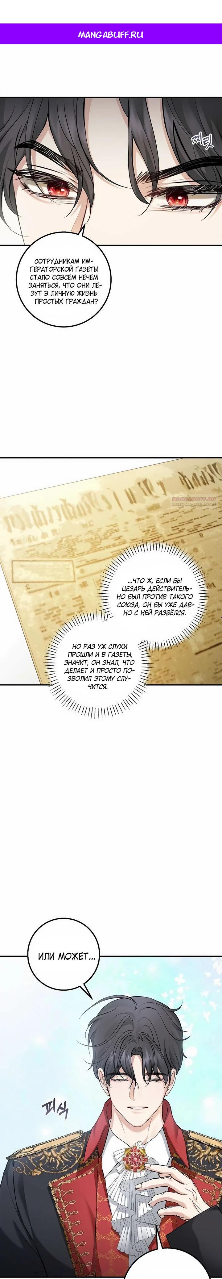 Манга Господин второстепенный герой, Вы же сказали, что это фиктивный брак? - Глава 24 Страница 1