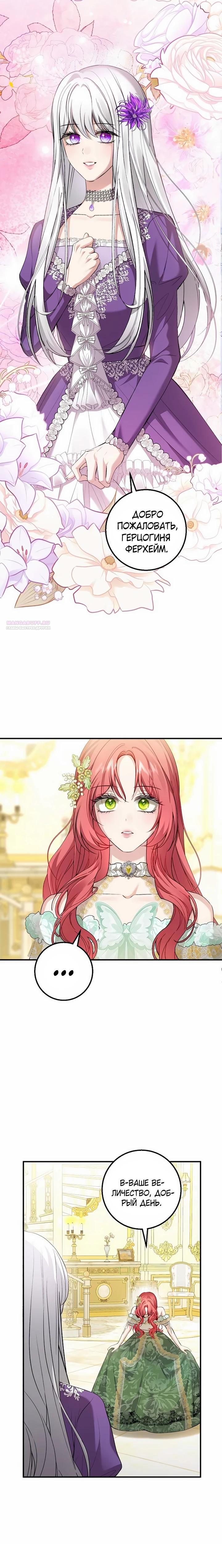 Манга Господин второстепенный герой, Вы же сказали, что это фиктивный брак? - Глава 24 Страница 14