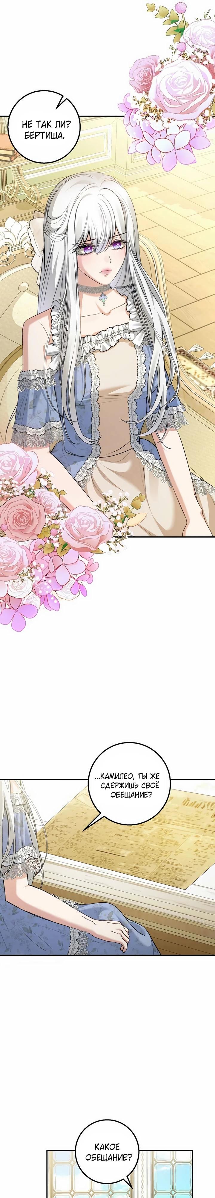 Манга Господин второстепенный герой, Вы же сказали, что это фиктивный брак? - Глава 24 Страница 3