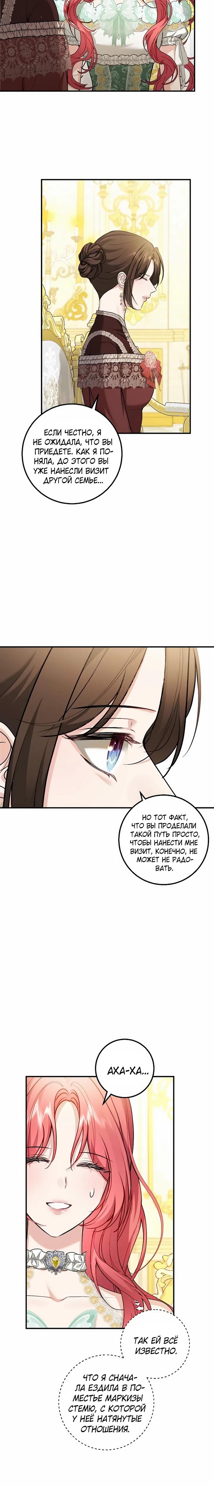 Манга Господин второстепенный герой, Вы же сказали, что это фиктивный брак? - Глава 24 Страница 20