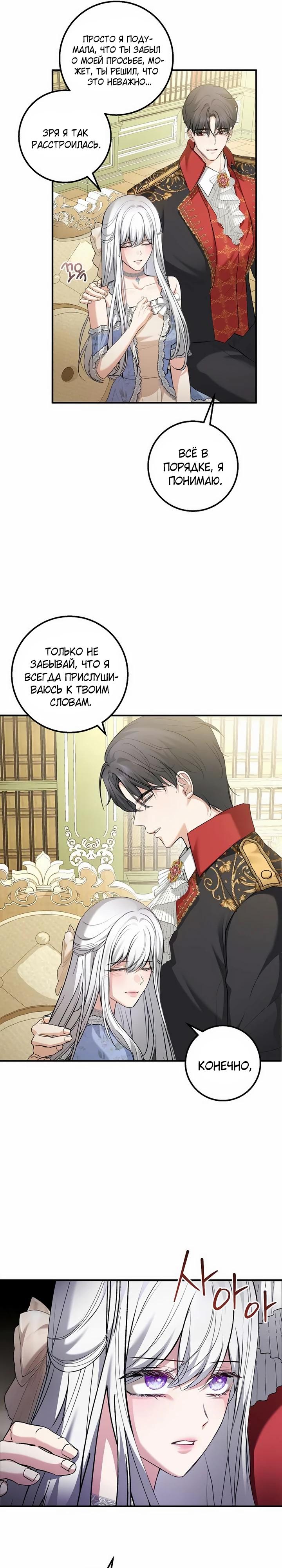 Манга Господин второстепенный герой, Вы же сказали, что это фиктивный брак? - Глава 24 Страница 7