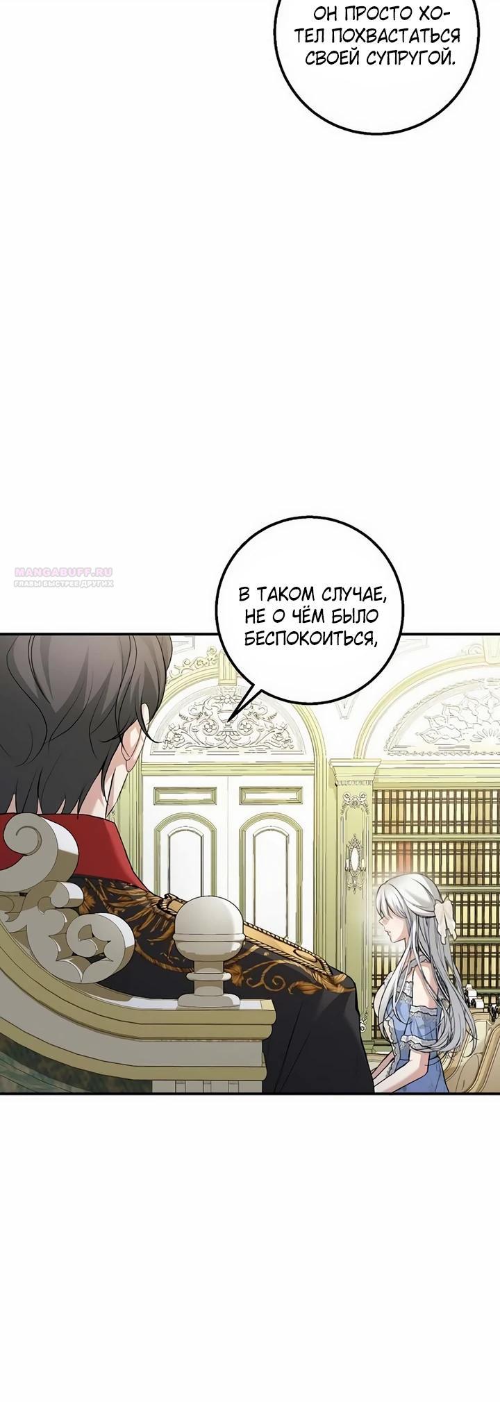 Манга Господин второстепенный герой, Вы же сказали, что это фиктивный брак? - Глава 24 Страница 2