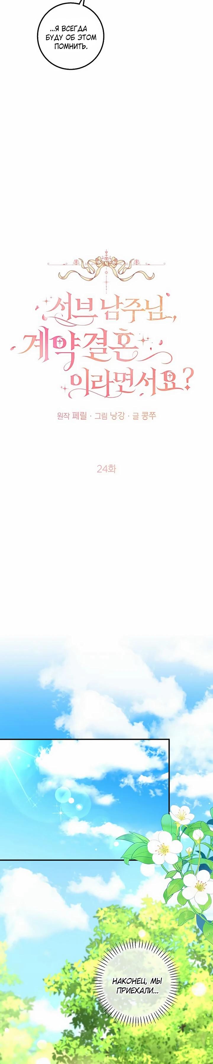 Манга Господин второстепенный герой, Вы же сказали, что это фиктивный брак? - Глава 24 Страница 8