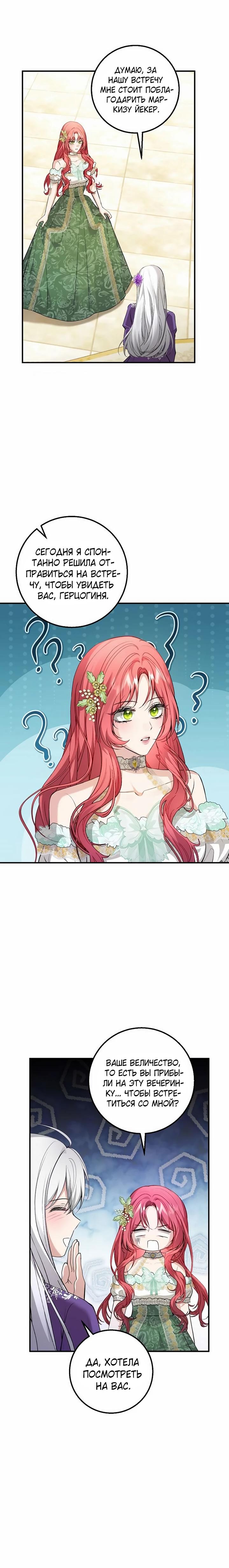 Манга Господин второстепенный герой, Вы же сказали, что это фиктивный брак? - Глава 24 Страница 16