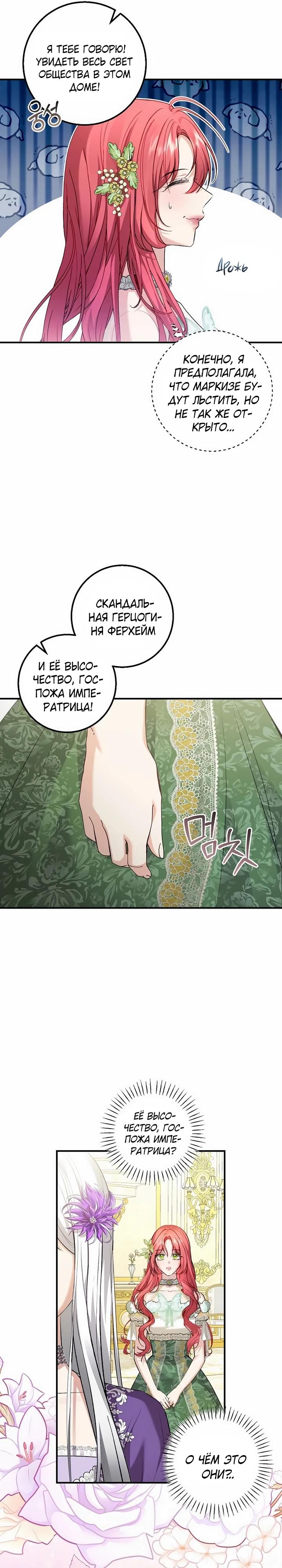 Манга Господин второстепенный герой, Вы же сказали, что это фиктивный брак? - Глава 24 Страница 13